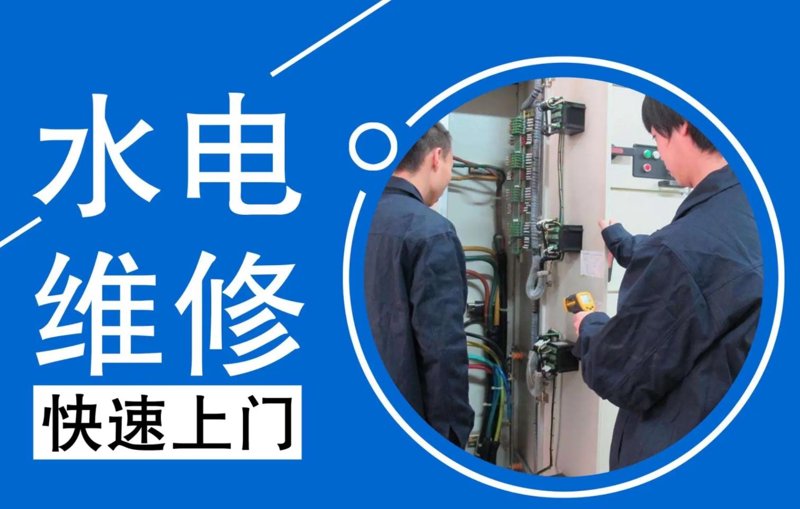 水电维修行业迎来新篇章