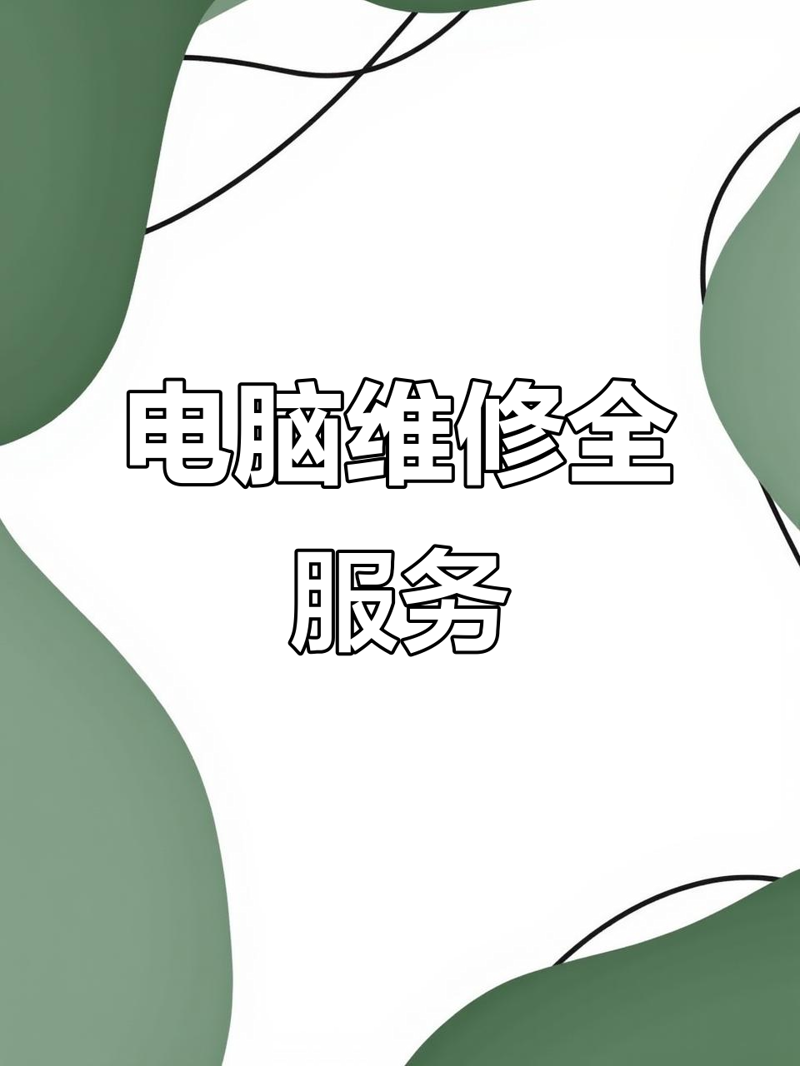 家电维修：让家中的电器焕然一新